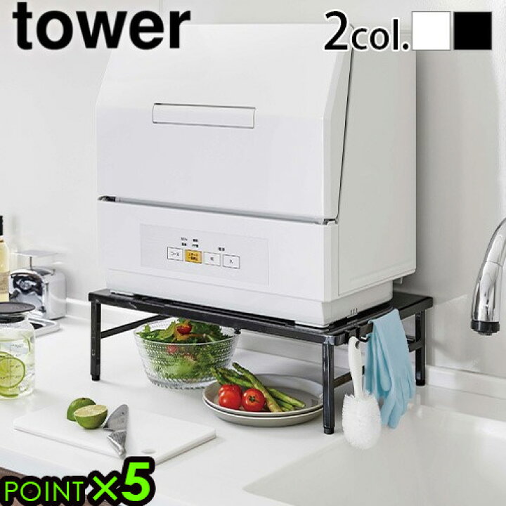 楽天市場】タワー 山崎実業 tower 伸縮食洗機ラック食器洗浄乾燥機 食 