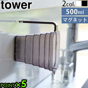 vʃJbv 500ml }Olbgt ^[ Rtower }OlbgiXvʃJbv 500ml 6921 6922vX`bN  t H@Ή vʃRbv ڐ ͂ YAMAZAKI ^[V[Y