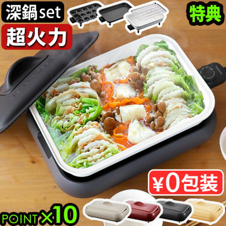 楽天市場】【4大特典付】 レコルト ホットプレート 深鍋セットおしゃれ 