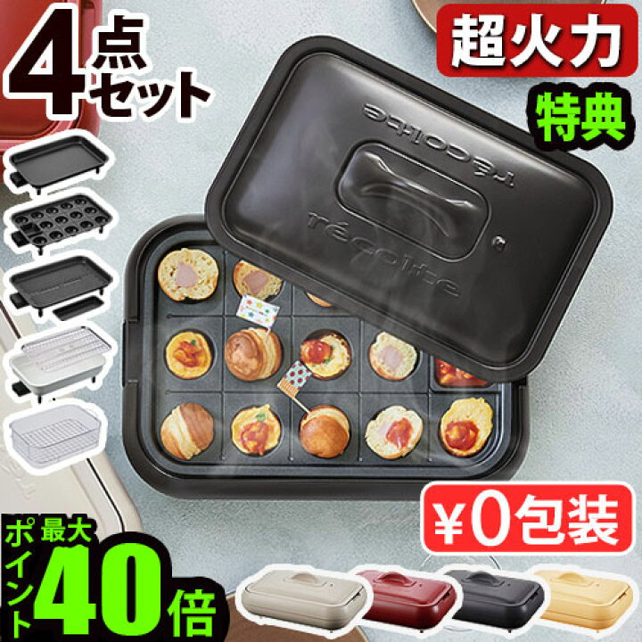 楽天市場】【4大特典付】 レコルト ホットプレート 4点セットグリル 