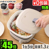 【2大特典付】レコルトポットデュオ 電気鍋レコルト ポットデュオ キャレrecolte POT DUO carre RPD-4レ…