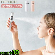 ハンディミスト 化粧水 スチーマー 抗菌フェスティノ 充電式フェイシャルハンディミストFESTINO Charging…