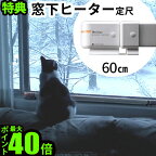 【SS期間中★確率1/2で最大100％Pバック】 ウィンドーラジエーター 森永エンジニアリング 送料無料 ポイント10倍 特典付き！森永ウインドーラジエーター window radiator定尺タイプ 60cm[W/R-600] ホワイト