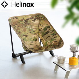 ヘリノックスチェア 椅子 折りたたみ椅子 ローチェアヘリノックス ホーム タクティカル インクラインチェア [マルチカモ]HELINOX HOME Tactical Incline Chair 送料無料 正規品◇角度が変えられる チェア キャンプ アウトドア