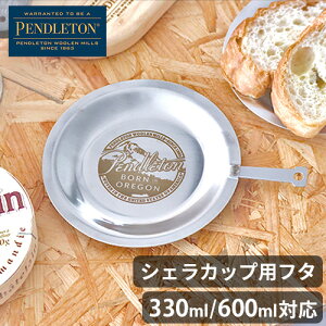 VFJbv Wyhg VFpbh PENDLETON Sierra Pan LidVFJbvpt^ t^ ӂ  600mlΉ 330mlΉ RpNg LvpH  M Lv AEghA o[x