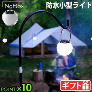 アウトドア ライト ランタン 充電式 防水 小型ノーボックス グローブライト NoBox GLOBE LIGHTキャンプ 調光 磁石内蔵 軽量 コンパクトライト IPX7 照明 防災 LEDライト 持ち手 おしゃれ 20237002000000