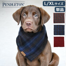 ネコポスOK 犬 バンダナ スカーフ 犬用 ドッグ ドッグウェア 大型犬ペンドルトン バンダナ 単品 PENDLETON Bandanda (L/XL) 送料無料 ペット用 正規品 ドックアクセサリー◇ペットグッズ ドッグウエア 犬用品 ギフト プレゼント