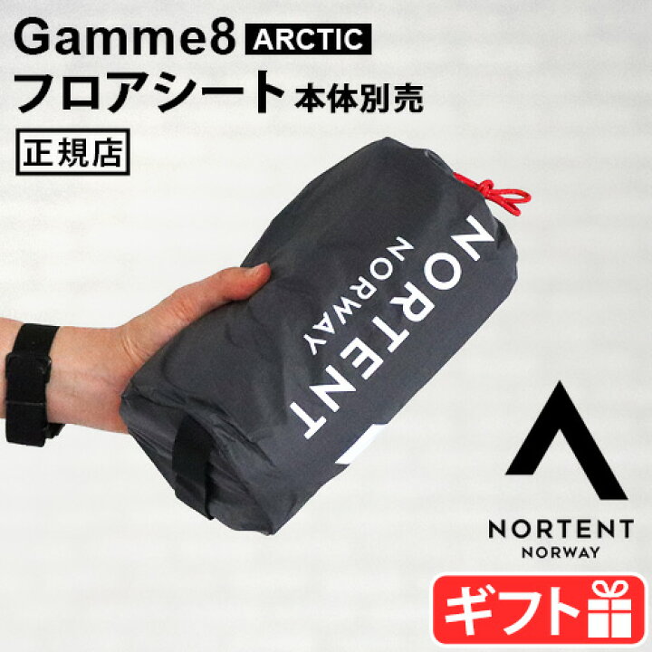 楽天市場】フロアシート ギャム8アークティック用正規品 ノルテント 