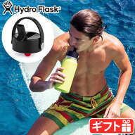 【マラソン期間中 最大P52.5倍】 正規品 ハイドロフラスク キャップハイドロフラスク フレックス ストロ…