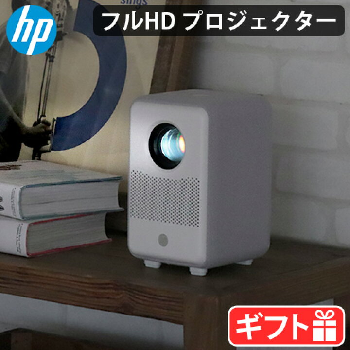 楽天市場】プロジェクター 小型 軽量 小型 HDMI フルHD 高画質HP 
