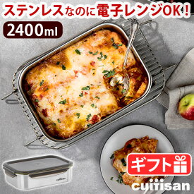 保存容器 ステンレス 電子レンジ オーブン 対応 抗菌 密閉クイッティサン シグネチャー [No.9 2400ml] Cuitisan Signatureフードコンテナ キッチン用品 匂い移りなし 冷凍 食洗器OK 軽量 丈夫 耐熱 重ねて収納 ◇アウトドア プレゼント