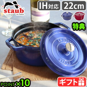 yIׂTtzXgEu  z[[ g g STAUB sRERRbg Eh 22cm KXW I[u  킢 Mtg v[g    