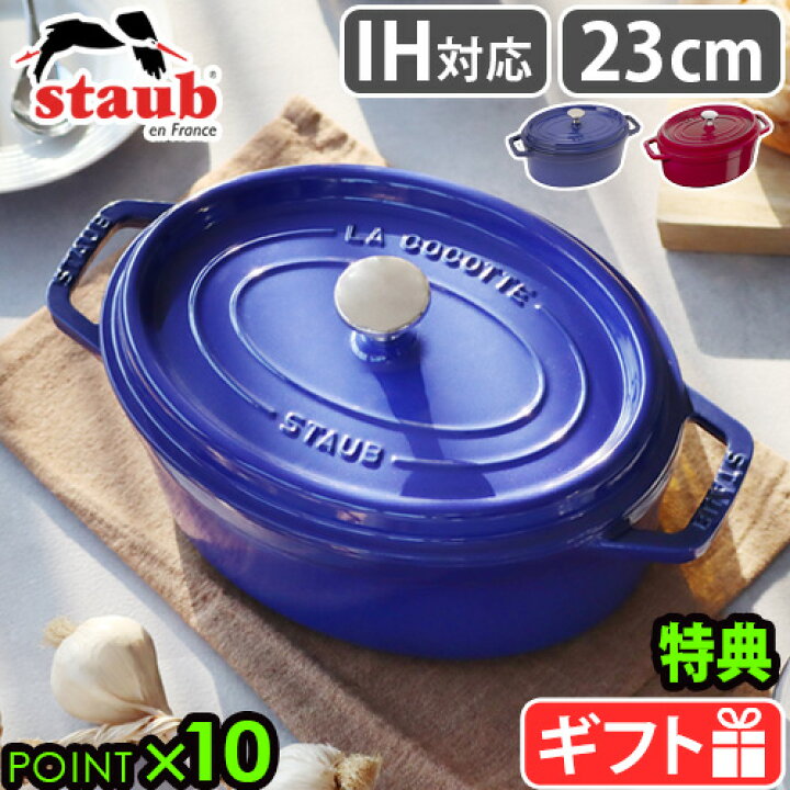楽天市場】【選べる特典付】ストウブ 鍋 オーバル ホーロー鍋 レトロ  