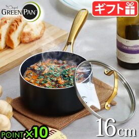 グリーンパン ih対応 鍋 ソースパン 蓋つきGreenPan ストゥディオ ソースパン 16cm ガラス蓋付レトロ 揚げ物 おしゃれ ガスレンジ オーブン おすすめ ギフト プレゼント 直火 片手鍋 離乳食 調理 IH オーブン フタ◇ 送料無料 P10倍