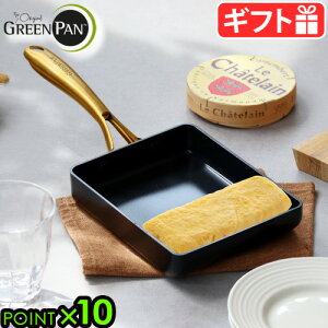 【マラソン期間中 最大P42倍】 卵焼き フライパン ih グリーンパンGreenPan ストゥディオ エッグパンノンスティック ノンスティック加工 ih対応 ガス火対応 オーブン対応 ハロゲン対応 グリル