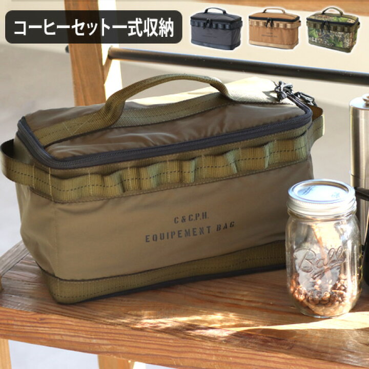 楽天市場】コンテナ バッグ アウトドア コーヒー ドリップ 道具 収納 