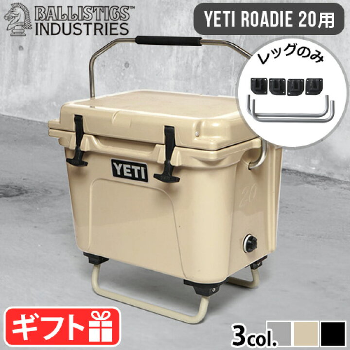 楽天市場】YETI/ローディー20専用 カスタムパーツ正規品 バリ  