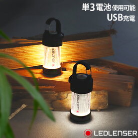 ランタン LEDランタン ライト 小型 携帯 充電式 単三電池兼用レッドレンザー [ML4 白色 / ML4 Warm 暖色] LEDLENSER 照明 キャンプ アウトドア 防災 300ルーメン 白色 暖色◇キャンプ用品 高性能ライト ギフト プレゼント