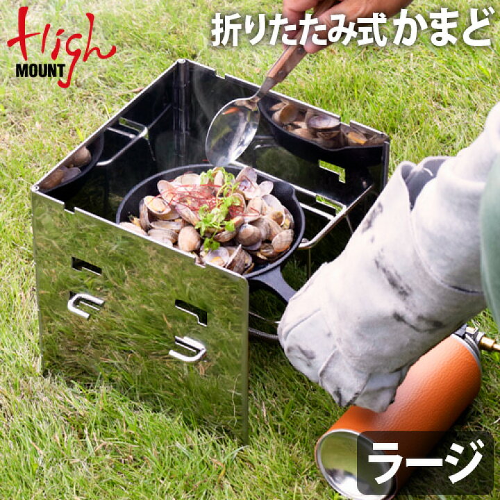 楽天市場】アウトドア グリル 風防 キャンプハイマウント グリルwith 