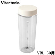 ビタント二オマイボトルブレンダー VBL-60 専用 ボトルVitantonio MY BOTTLE BLENDER Bottle PVBL-60-BT-…