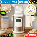 ●楽天1位【選べる特典付】 ビタントニオ ヨーグルトメーカー VYG-60-WVitantonio YogurtMaker VYG-60-Wギリシャヨー…