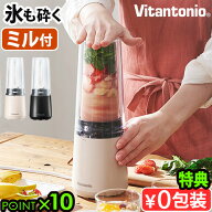 【選べる特典付】 ミキサー ブレンダー スムージー ジューサー 400ml 減音ビタントニオ マイボトルブレン…