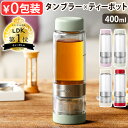 ティーボトル 茶こし マイボトル ツイスティー 紅茶 タンブラービタントニオ ツイスティープラスVitantonio TWISTEA PLUS [VTW-50]クリアボトル おしゃれ 水筒 マイ水筒 蓋付き 茶こし付き かわいい◇ ギフト プレゼント 母の日 送料無料