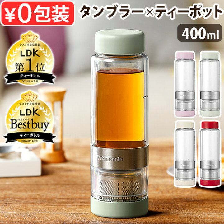 楽天市場】ティーボトル 茶こし マイボトル ツイスティー 紅茶  