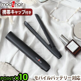 【マラソン期間中★確率1/2で最大100％Pバック】 ヘアアイロン ミニ 前髪 ストレート usb セラミックモッズヘア スタイリッシュ モバイルヘアアイロン プラスmods hair STYLISH MOBILE HAIR IRON＋ MHS-1240-K P10倍 韓国 海外対応