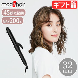 ヘアアイロン カールモッズヘア スタイリッシュシリーズ カーリングアイロン [ 32mm / MHI-3249-K ]mods hair 軽量 髪にやさしい 温度調節 海外兼用 髪にやさしい 無段階温度調節 シリコーンコーティング◇200℃ おしゃれ 送料無料