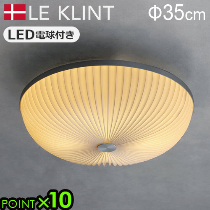 楽天市場】LE KLINT 正規販売店 レ・クリント 照明 天井照明 