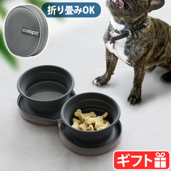 楽天市場 コラプズ フードボウル 猫 犬 餌 皿 2個セットcolapz Collapsible Twin Dog Bowlsエサ皿 餌入れ ご飯 水 高さ調整 高さ調節 シリコンボウル 携帯 防災グッズ ペット用品 旅行 持ち運び ドッグラン 散歩 おしゃれ プレゼント あす楽14時まで 送料無料
