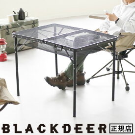 キャンプ アウトドア テーブル 折りたたみ 黒ブラックディア アイアンメッシュ フォールディングテーブルBLACKDEER Iron mesh folding table BD12022602バーベキュー 折り畳みテーブル 小型 軽量 持ち運び◇メッシュデザイン 送料無料