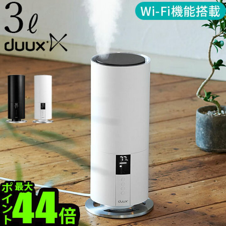 楽天市場 上から給水 加湿器 超音波 大容量 おしゃれ アロマデュクス ビーム ミニ タワー型超音波式加湿器 3l Wi Fi対応モデルduux Beam Mini Dxhu12jp Dxhu13jp あす楽14時まで 送料無料 P10倍 フットライト搭載 オフィス おすすめ 人気 一人暮らし ランキング