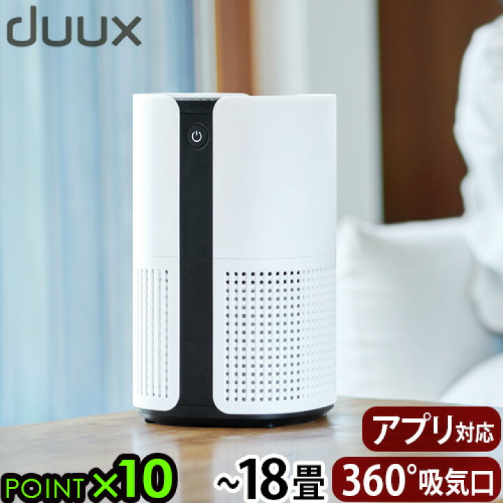 楽天市場】空気清浄機 空気清浄器 18畳 ニオイ PM2.5 花粉デュクス 