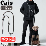 リード 犬 肩掛け おしゃれ ブランド 2頭引き 3wayグリ ザ ショルダー リーシュ gris THE SHOULDER LEASH…