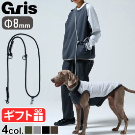 リード 犬 肩掛け おしゃれ ブランド 2頭引き 3wayグリ ザ ショルダー リーシュ gris THE SHOULDER LEASH[直径8mm 208cm DG0090]チャーム付き 手持ち 軽量 アウトドア キャンプ アウトドア用ロープ ギフト◇プレゼント 犬用品 送料無料