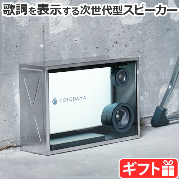 楽天市場】スピーカー 歌詞 表示 正規品コトダマ リリックスピーカー 