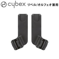 楽天市場】サイベックス エイトン アダプタ リベルの通販
