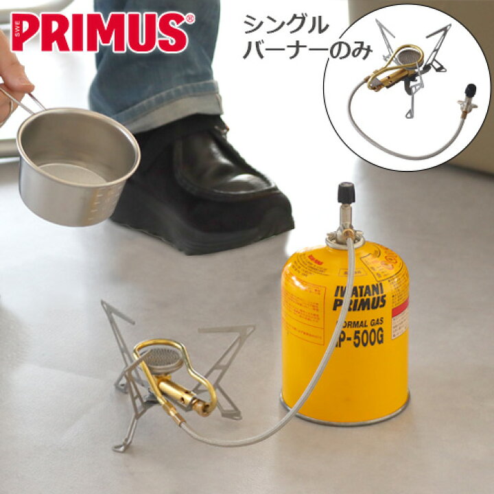 楽天市場】プリムス シングルバーナー ガスカートリッジ別売りプリムス 