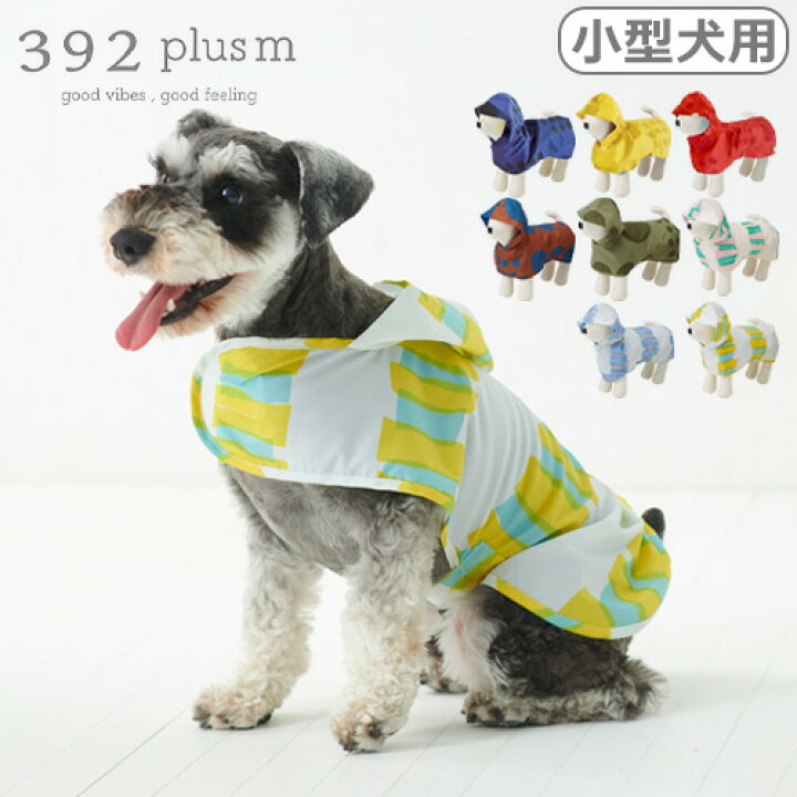 楽天市場 犬用レインコート ペット用品 ペットウェア Dog カッパ 雨具 小型犬サンキューニプラスエム ドッグ ポンチョ392 Plus M Dog Poncho Maru Cellophane あす楽14時まで ネコポスok ワンちゃん 雨対策 散歩 お出かけ 犬のカッパ 着せやすい カッパ