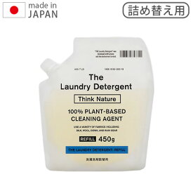 環境洗剤 エコ洗剤 衣類用 液体洗剤 詰め替え用THE 洗濯洗剤 Think Nature 450ml 詰め替え用 おしゃれ着洗剤 ランドリー 洗濯用合成洗剤 中性 中性洗剤 おしゃれ 環境に優しい ギフト プレゼント 水回り◇洗面所 トイレ お風呂 お掃除 新生活 がんこ本舗