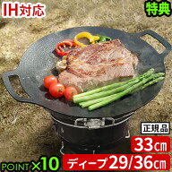 【選べる特典付】正規店 メーカー保証有 JHQ 鉄板マルチグリドル [33cm / 29cm / 36cm]グリドル 鉄板 ア…