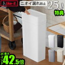 【選べる特典付】 ゴミ箱 25リットル ふた付き 25Lライクイット シールズ25 密閉ダストボックスlike-it Seals Odor-Fr…