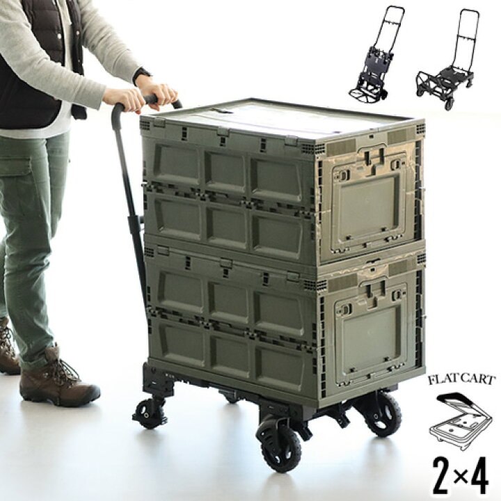 楽天市場 台車 折りたたみ コンパクト キャスター付きフラットカート ツーバイフォー Flat Cart 2 4 あす楽14時まで 送料無料 タイヤ 大きい おしゃれ 2輪 4輪 収納ケース付 ブラック 黒 アウトドア キャンプ おすすめ かっこいい ハンドル Plywood キッチン