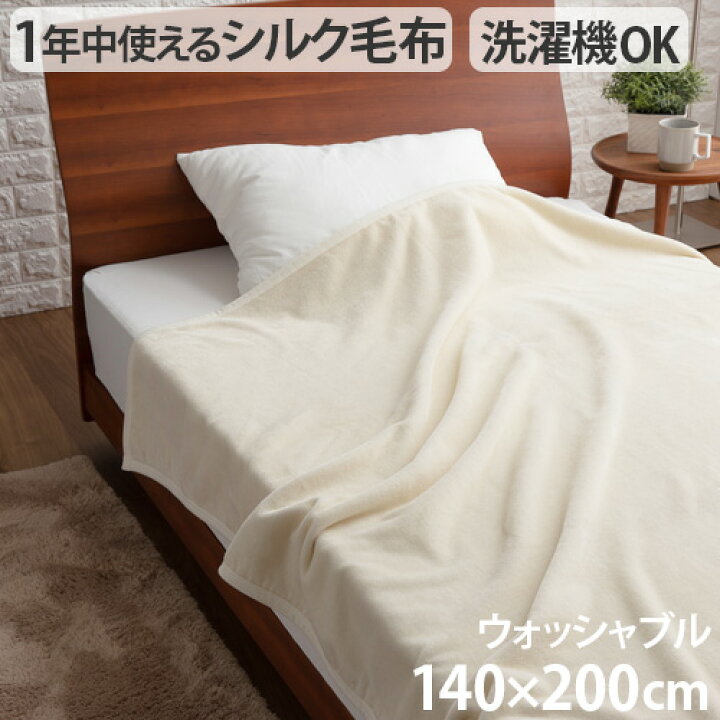 楽天市場】【マラソン期間中 最大P51.5倍】 毛布 シングル 軽量 シルク 