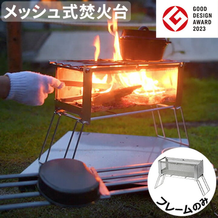 楽天市場】焚き火台 メッシュ式 折りたたみ式 コンパクト 焚火台 