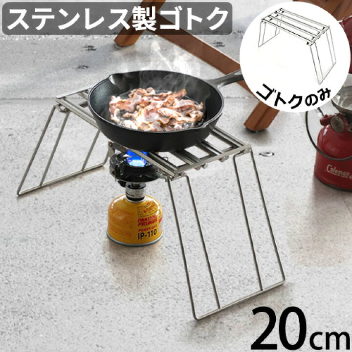 楽天市場】五徳 アウトドア キャンプ ゴトク 折りたたみ ソロキャンプ 