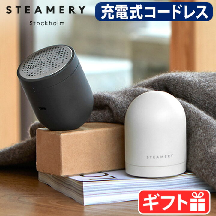 楽天市場】充電式 毛玉とり機 けだまとり 電動 充電 usb充電式STEAMERY 