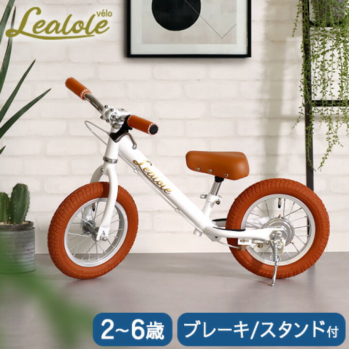 楽天市場】子ども キックバイク ブレーキ付 ペダルなし自転車Lealole 